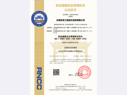 職業(yè)健康安全管理體系認(rèn)證證書